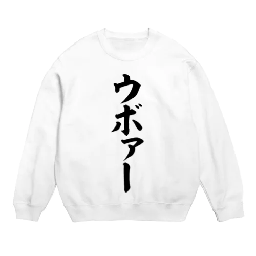 ウボァー Crew Neck Sweatshirt