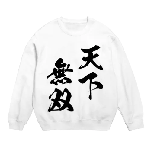 天下無双（てんかむそう）黒 Crew Neck Sweatshirt