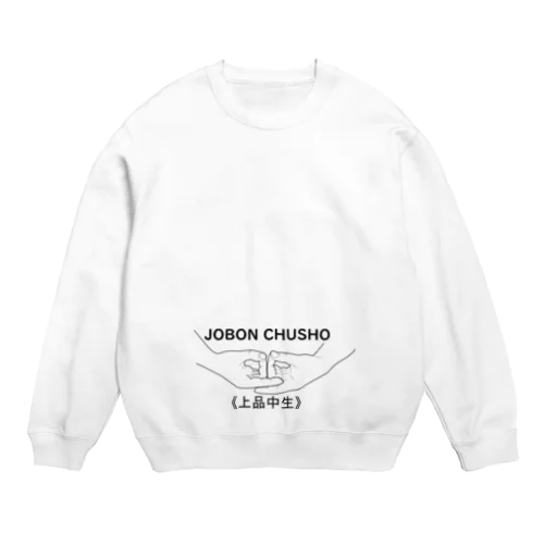 仏印h.t.(上品 中生）黒 Crew Neck Sweatshirt