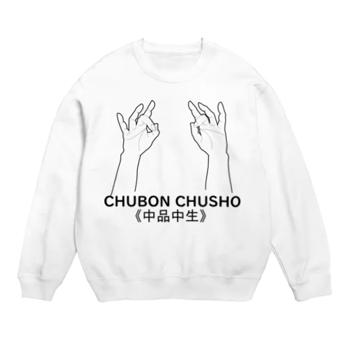 仏印h.t.(中品中生）黒 Crew Neck Sweatshirt