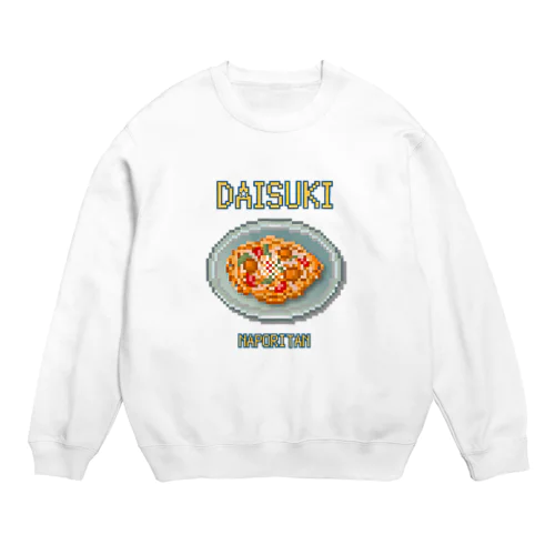 ナポリタン(ドット絵) Crew Neck Sweatshirt