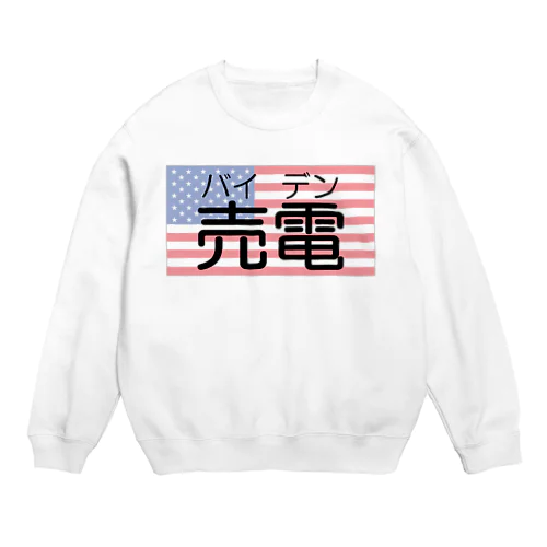 バイデン（売電） Crew Neck Sweatshirt