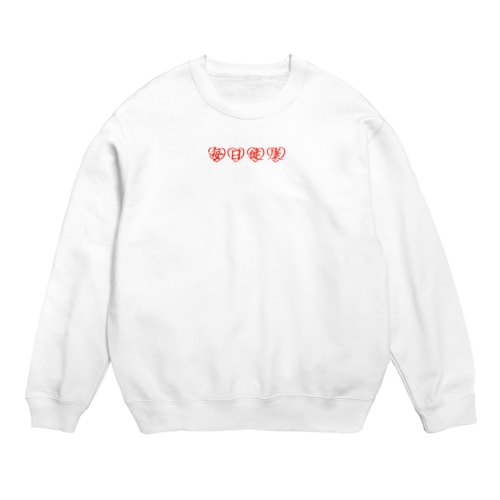 毎日健康スウェット（ひかえめ） Crew Neck Sweatshirt