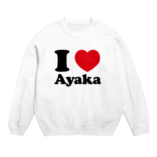 I Love Ayaka スウェット