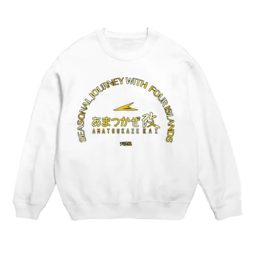 「あまつかぜ改」ロゴシリーズ Crew Neck Sweatshirt