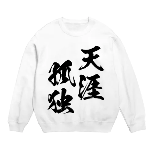 天涯孤独（てんがいこどく）黒 Crew Neck Sweatshirt