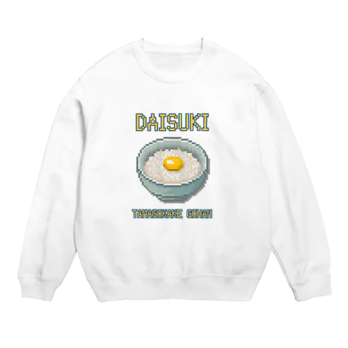 タマゴカケゴハン(ドット絵) Crew Neck Sweatshirt