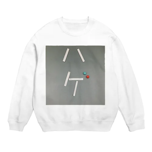 いたずら Crew Neck Sweatshirt