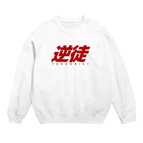 逆徒 Crew Neck Sweatshirt