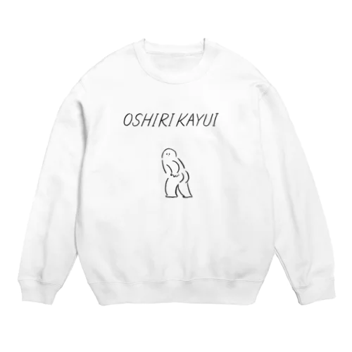 おしりかゆい Crew Neck Sweatshirt