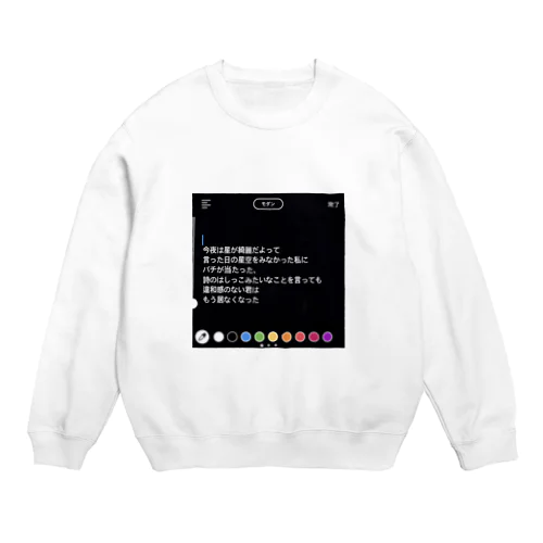 君が Crew Neck Sweatshirt