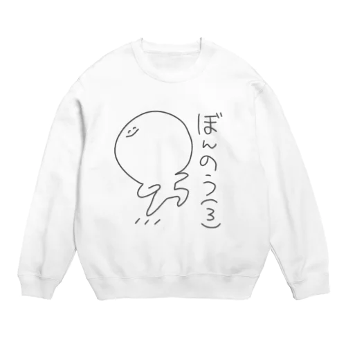 ぼんのうちゃん(3) Crew Neck Sweatshirt