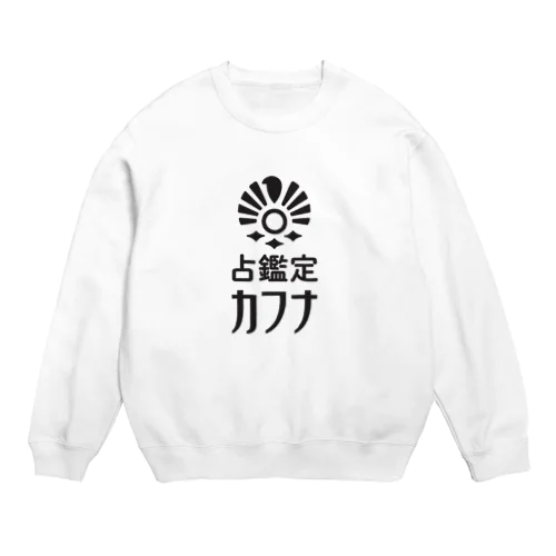 占鑑定カフナ　ファッション Crew Neck Sweatshirt