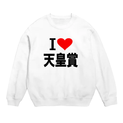 愛　ハート　天皇賞　(　I 　Love　天皇賞　） Crew Neck Sweatshirt