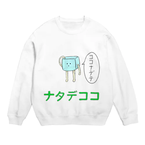 撫でられたいナタデココ Crew Neck Sweatshirt