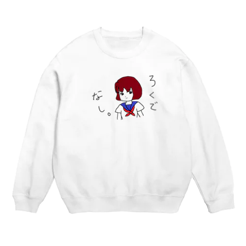 女子高生に罵られたい Crew Neck Sweatshirt