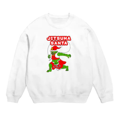 じつはサンタクロース Crew Neck Sweatshirt