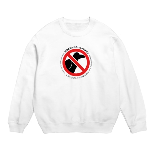 No からす! 2 Crew Neck Sweatshirt