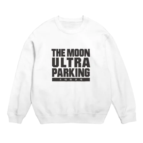 ザ・ムーンウルトラパーキング!! 月極駐車場 Crew Neck Sweatshirt