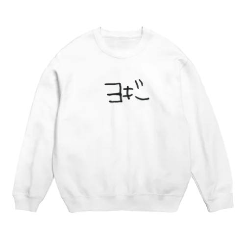 ヨギー Crew Neck Sweatshirt