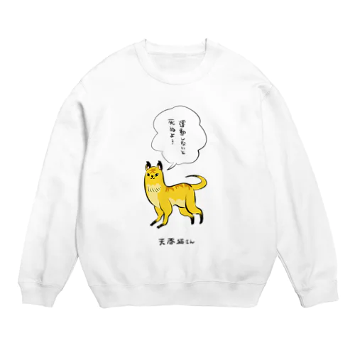 天啓猫さん Crew Neck Sweatshirt