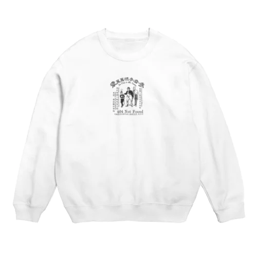 みむなちがつてみむなゐゝ（墨） Crew Neck Sweatshirt