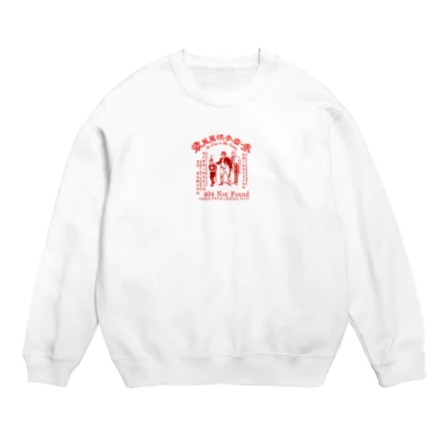 みむなちがつてみむなゐゝ（朱） Crew Neck Sweatshirt