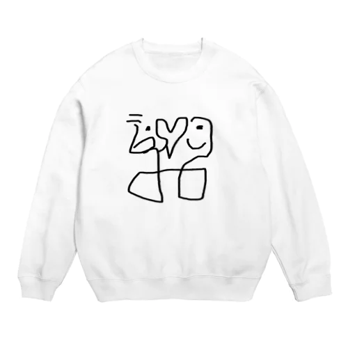 男と女 Crew Neck Sweatshirt