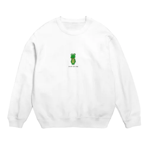 ワニのアリゲーター君です Crew Neck Sweatshirt