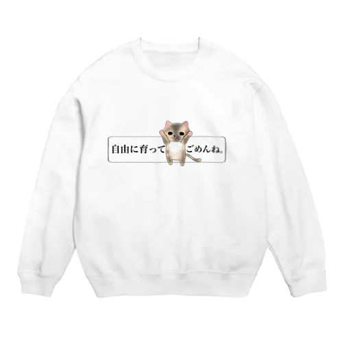 「自由に育ってごめんね」ver.三毛猫 Crew Neck Sweatshirt