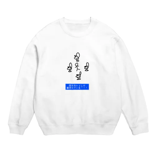 トイレで四方を囲まれている Crew Neck Sweatshirt