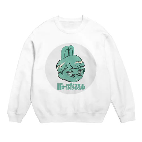 バニーはなきむし（ぱすてるみんと） Crew Neck Sweatshirt