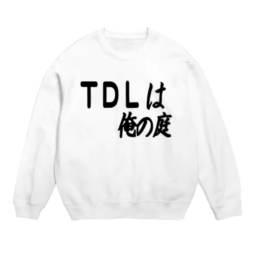 ＴＤＬは俺の庭 Crew Neck Sweatshirt