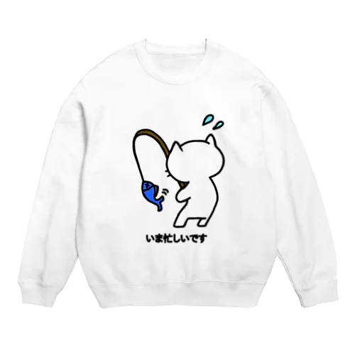 ねこっぽ　いま忙しいです Crew Neck Sweatshirt