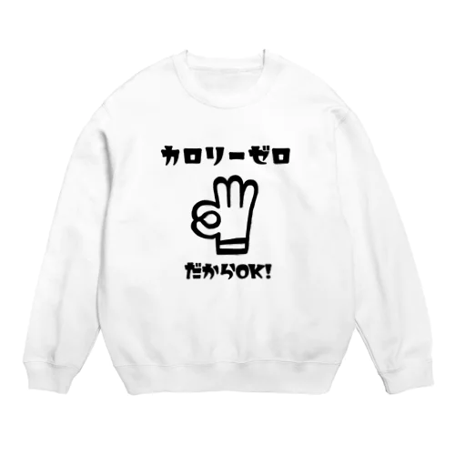 カロリーゼロ理論 Crew Neck Sweatshirt