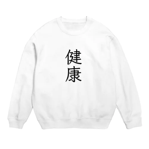 健康的なグッズ Crew Neck Sweatshirt