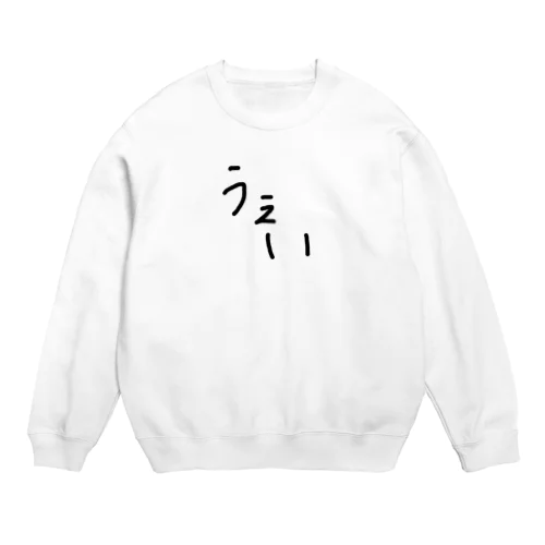 うぇいT Crew Neck Sweatshirt