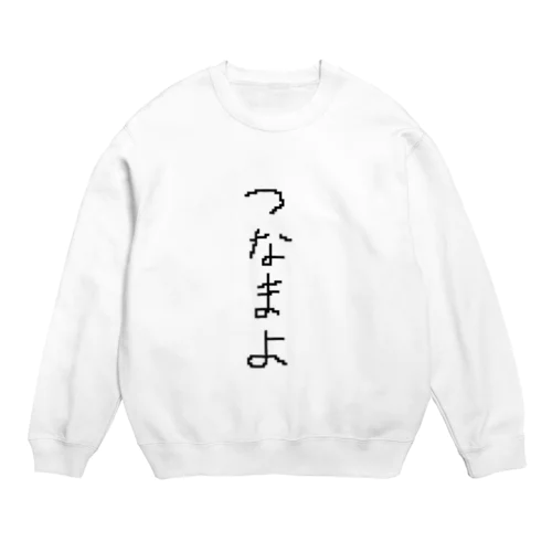 ツナマヨパーカー Crew Neck Sweatshirt