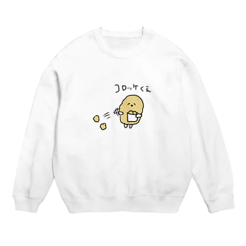 コロッケくえ Crew Neck Sweatshirt