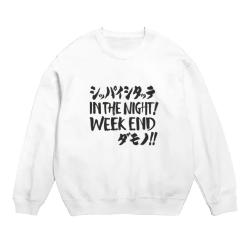 失敗したっていいじゃない、人間だもの Crew Neck Sweatshirt