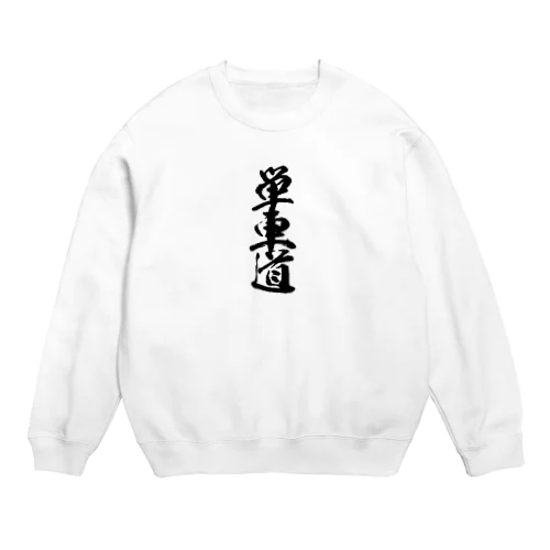 単車道 Crew Neck Sweatshirt