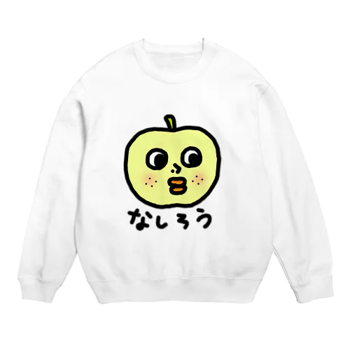 なしろうくん Crew Neck Sweatshirt