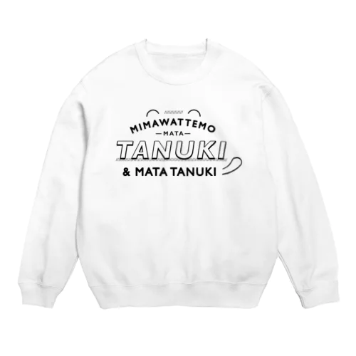 見回ってもまたタヌキ&タヌキ Crew Neck Sweatshirt