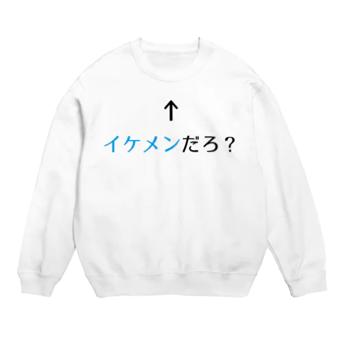 自己主張するイケメン Crew Neck Sweatshirt