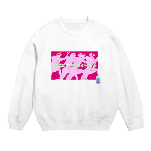 瞬間に生きてるから我々 Crew Neck Sweatshirt