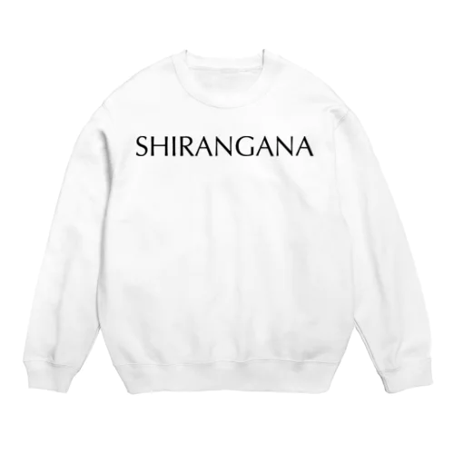 SHIRANGANA（しらんがな）黒 スウェット