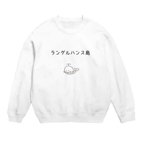 ランゲルハンス島 Crew Neck Sweatshirt