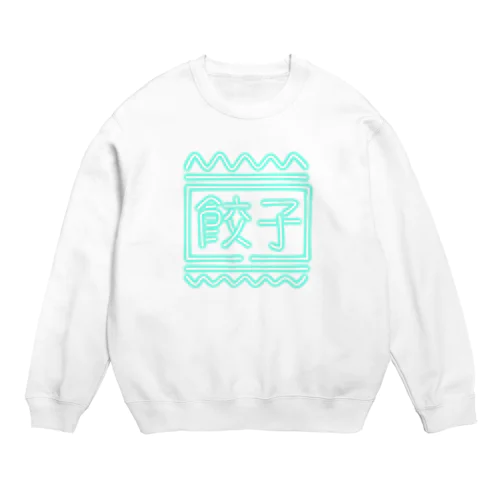 ネオンブルー餃子 Crew Neck Sweatshirt