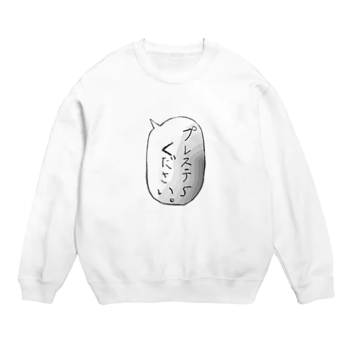 プレステ5 ください Crew Neck Sweatshirt