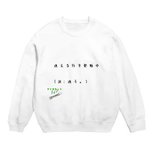 おとぱれっと(迷言 NO.3) Crew Neck Sweatshirt